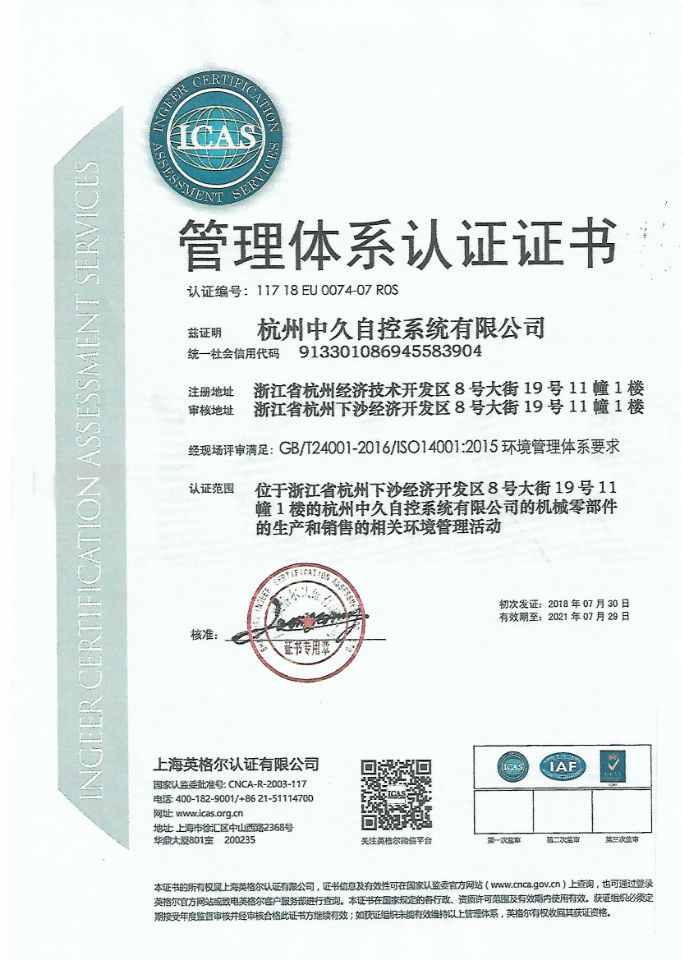 管理體系認(rèn)證證書(shū)1