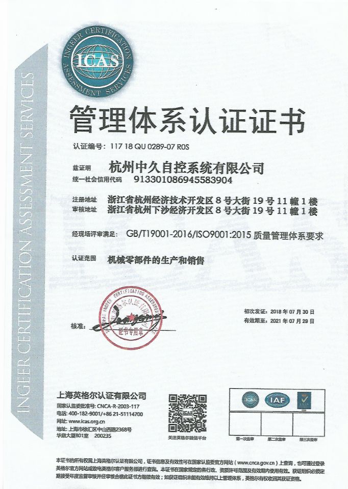 管理體系認(rèn)證證書(shū)2